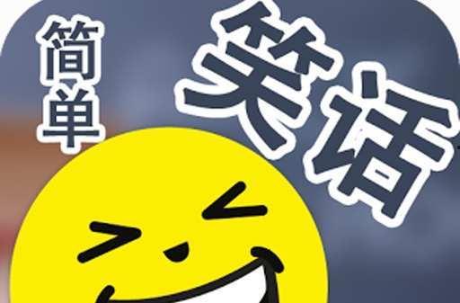 娱乐吃瓜酱笑话段子